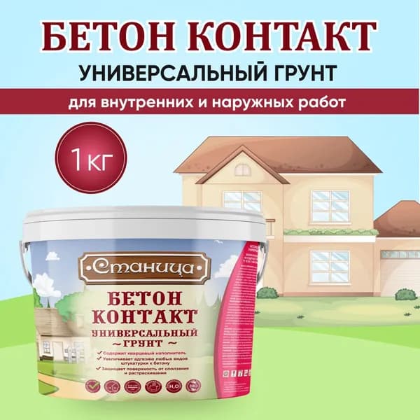 Бетонконтакт-грунтовка Станица 1кг