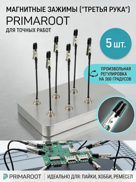Держатель для пайки проводов,Третья рука,С магнитным,5шт