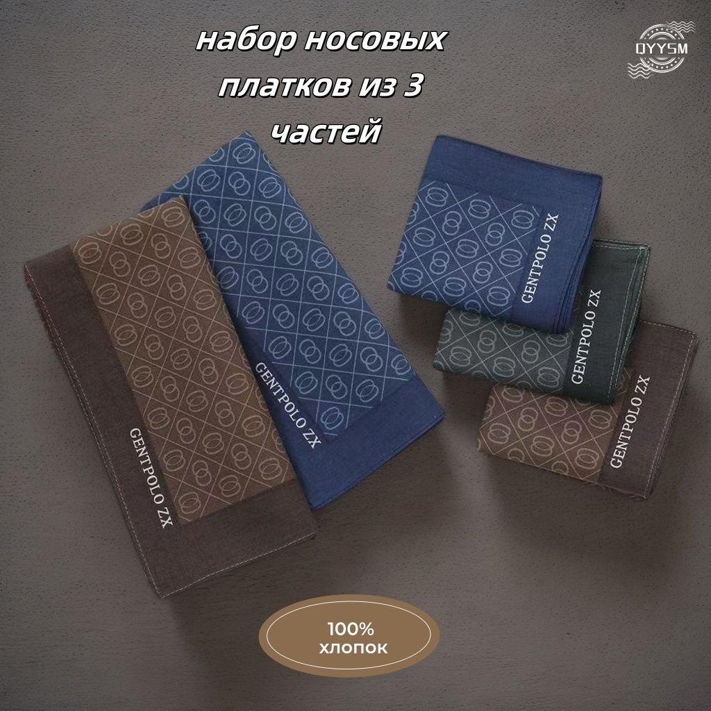 Носовой платок