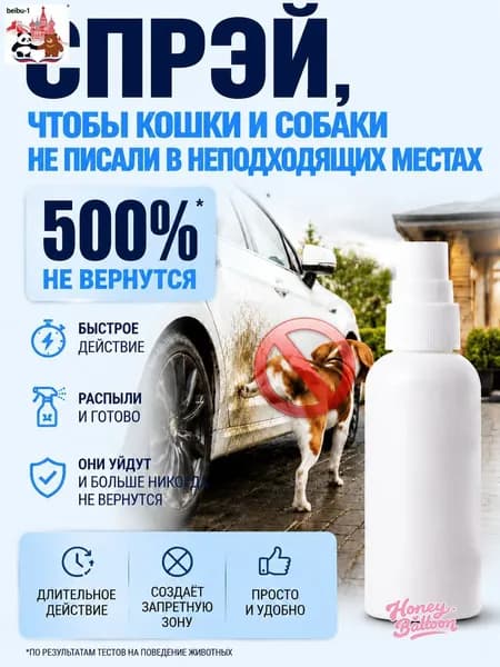 Спрей-отпугиватель для кошек и собак "Антигадин" защита мебели и ковров от меток и царапания. Натуральный состав, мгновенное действие.