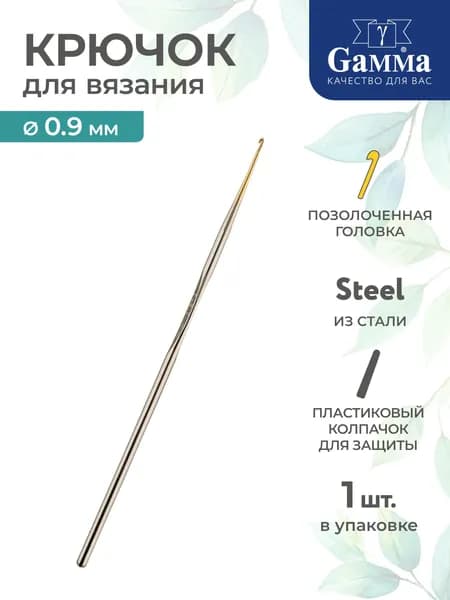 Крючок для вязания сталь d 0.9мм 12см Gamma MCH-S