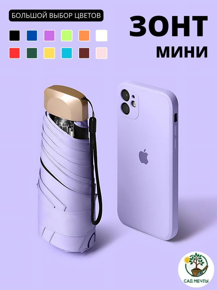 Зонт Механика