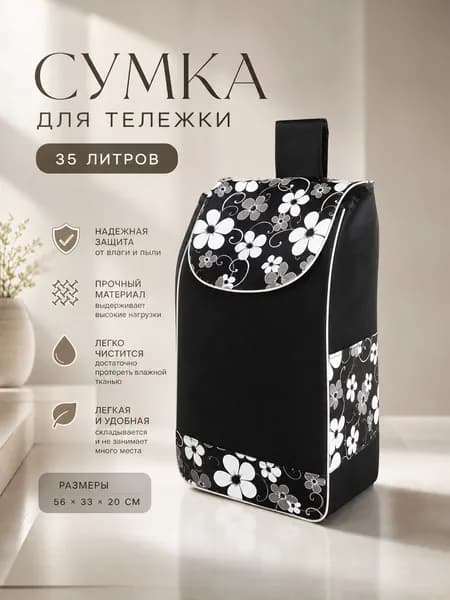 Сумка тележка