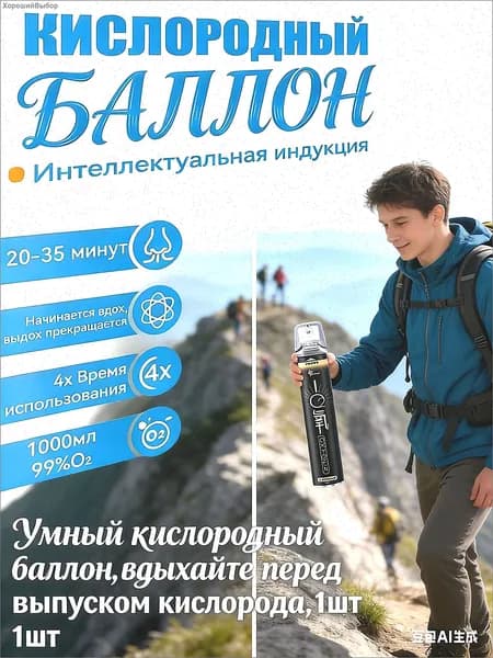 Умный кислородный баллон,вдыхайте перед выпуском кислорода,1шт