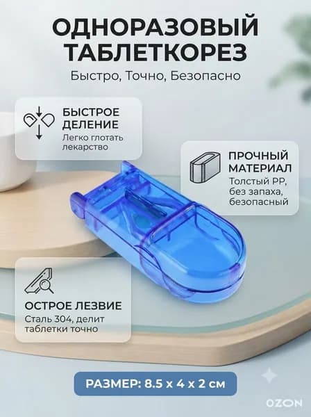 Делитель таблеток с контейнером, компактный органайзер