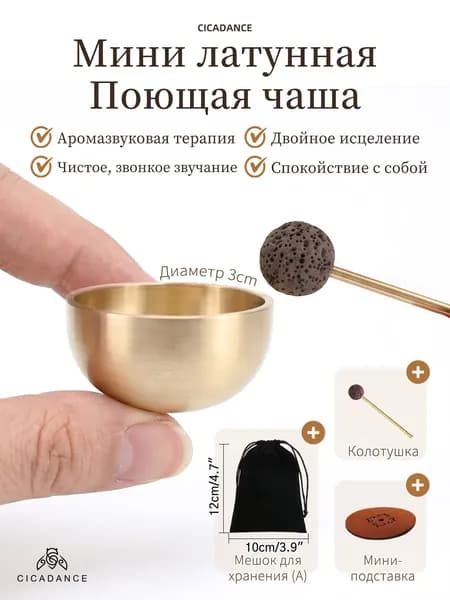 Набор мини-поющая чаша 3 см из латуни, с палочкой из вулканического камня (для ароматерапии), с подушечкой, Карманная, дорожная модель, для йоги и медитации