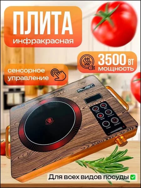 Инфракрасная настольная плита dianchiru-118888888888, белый, светло-коричневый