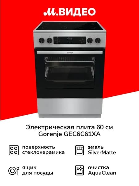 Электрическая плита (60 см) Gorenje GEC6C61XA