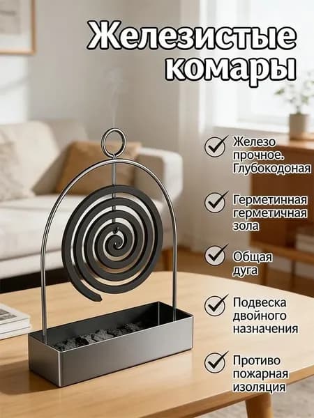 держатель для противомоскитной спирали,безопасный и легко моющийся.