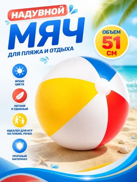 Intex Мяч для детей, 1 шт