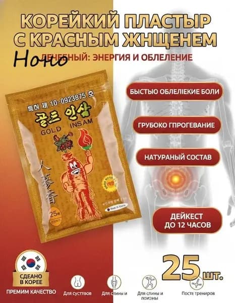 ластырь для облегчения боли в суставах, мышцах и спине 25 листо