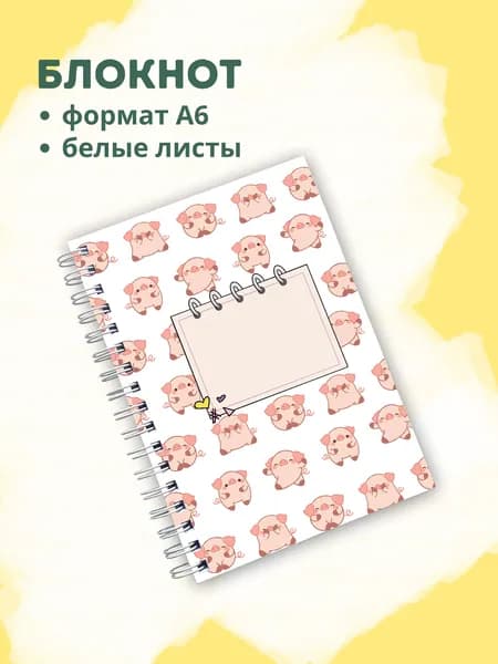 Сочиняй мечты Блокнот A6, листов: 60