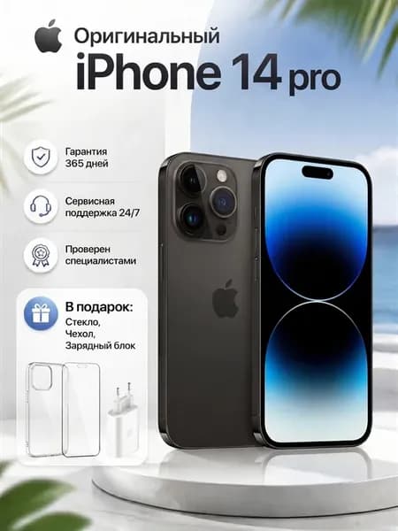 Смартфон iPhone 14 Pro 256 ГБ, черный Восстановленный