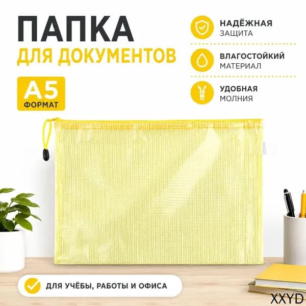 Файл A5 12 шт., 100 мкм