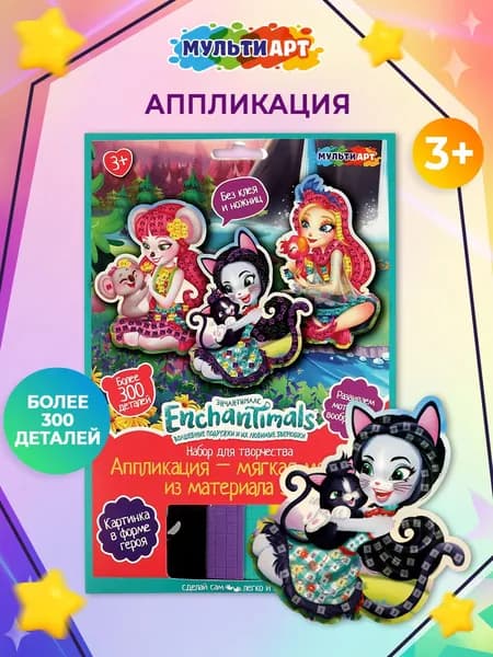 Фигурная мозаика из ЭВА Enchantimals ТМ Мульти Арт (более 300 деталей, 3 фигурки)