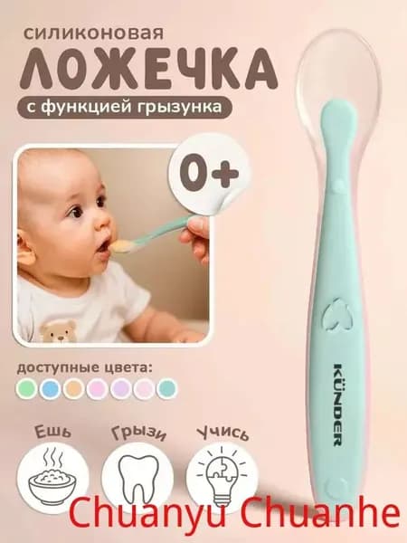 Ложка для кормления