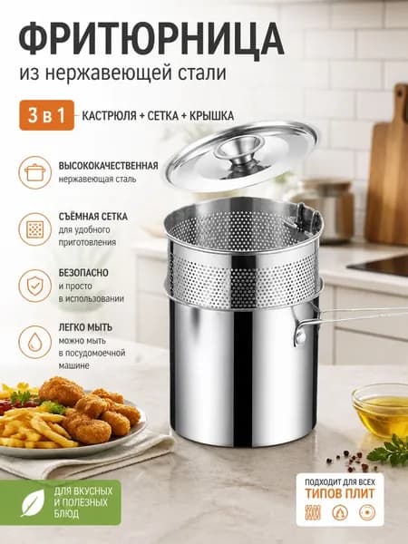 Фритюрница