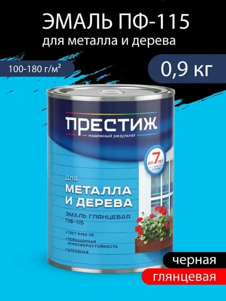 Эмаль глянцевая ПФ-115 для металла и дерева Черная 0,9 кг