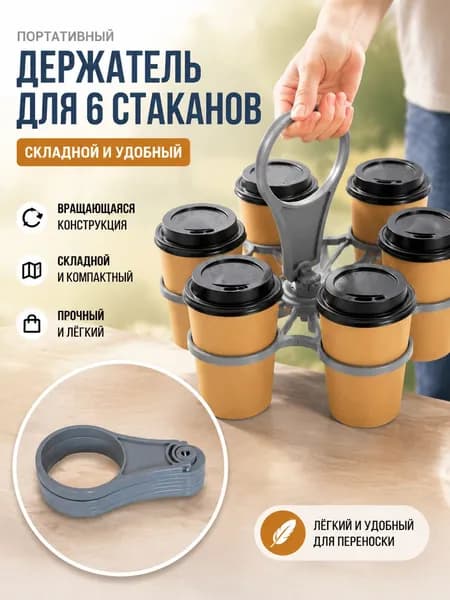 Держатель для транспортировки кубков с эргономичной ручкой, оптимальный выбор для активного образа жизни