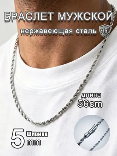 Цепочка