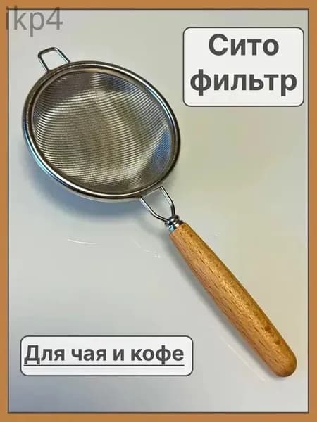 Ситечко для заваривания чая
