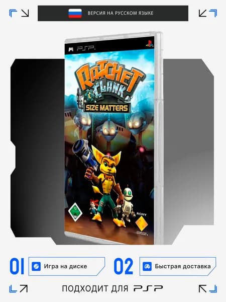Игра PSP игра  Ratchet & Clank Size Matters игра на диске (PlayStation Portable (PSP), Русская версия)
