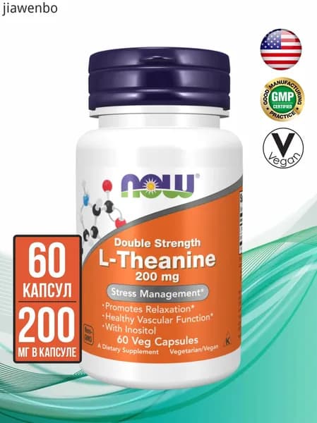 NOW L-Theanine (Л-теанин) 200 мг, 60 капсул