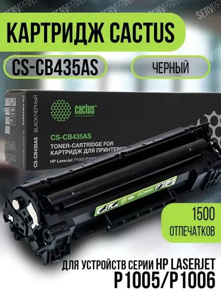Cactus Картридж Картридж Cactus CS-CB435AS для HP LaserJet P1005/LaserJet P1006, совместимый, Черный (black), 1 шт