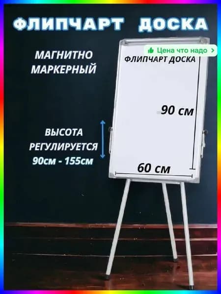 Магнитная доска Белая Квадратная 900 мм с подставкой, 3500 г