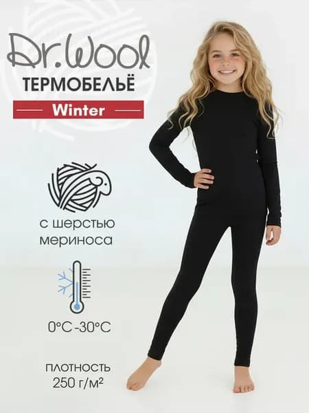Термобелье детское комплект с шерстью Winter