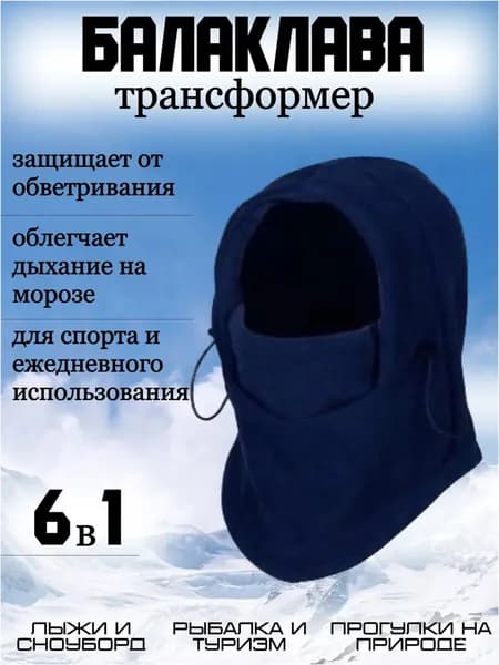 Маска горнолыжная
