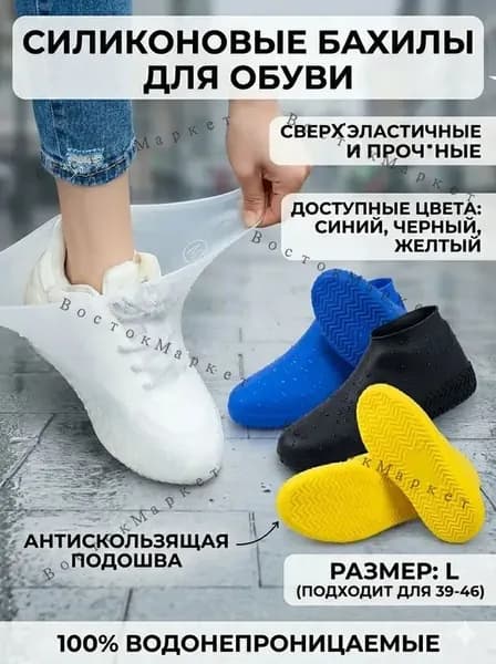 Чехлы-дождевики на обувь 2 шт