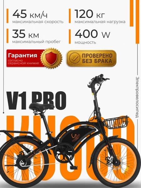 Электровелосипед для взрослых мужской мощный Kugoo V1 Pro