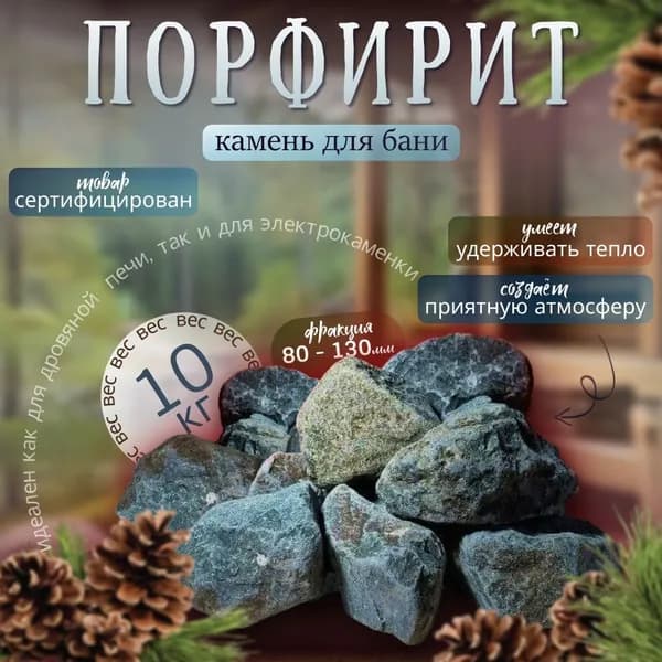 Камни для бани Порфирит шлифованный 10 кг. (фракция 40-80 мм.)