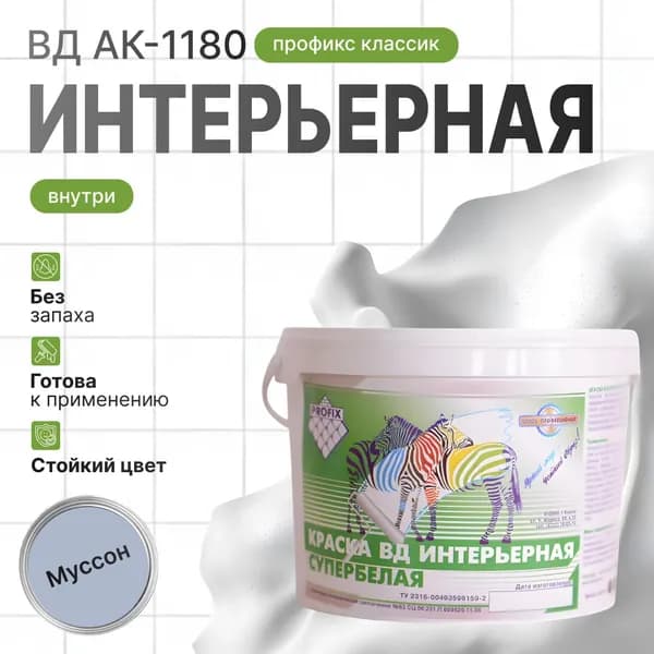 Краска интерьерная ПРОФИКС