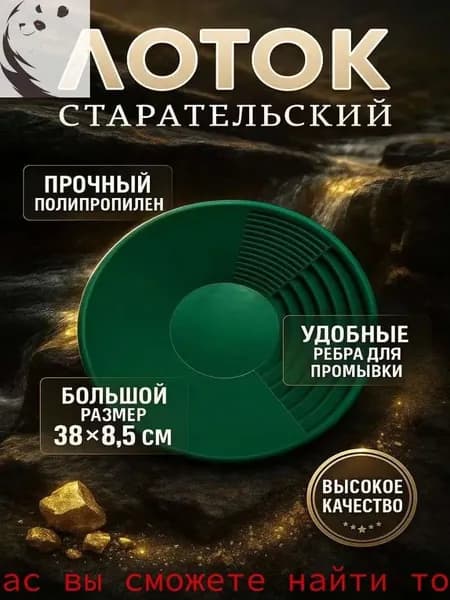 Лоток для промывки, 38 см