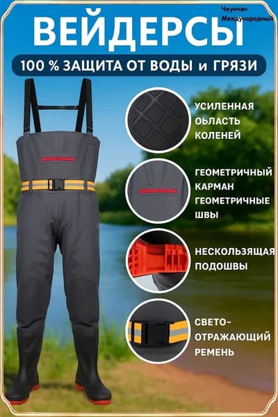 Вейдерсы На рыбалке