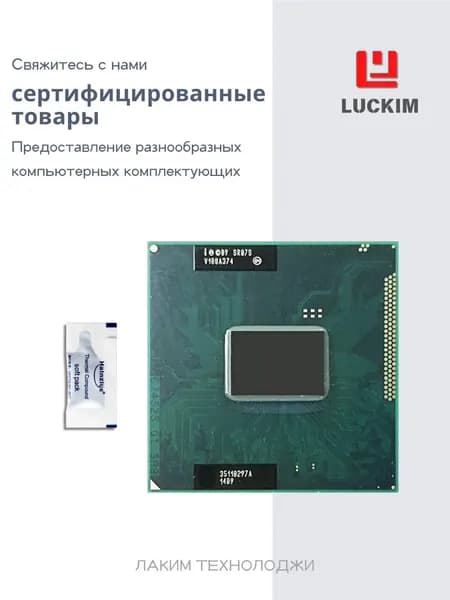 Intel Процессор B940 для ноутбука - PGA988, 2 ядра, 2 потока, Базовая частота 2.0ГГц, 2МБ кэша, 35W OEM (без кулера)