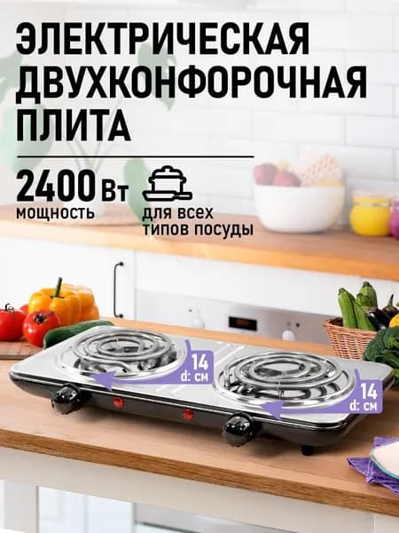 LUMME Плитка электрическая настольная 2 конфорки, спираль, сталь