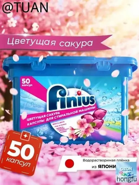 Капсулы для стирки белья с кондиционером 50 шт