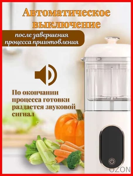 блендер Пароварка для прикорма, белый