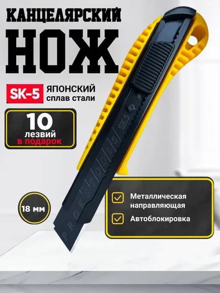 Канцелярский нож строительный 18мм. X-PERT XP-CK186