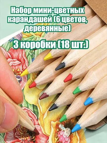 Набор карандашей, вид карандаша: Цветной, 18 шт.