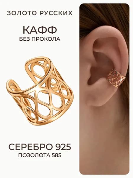 Кафф серебро 925