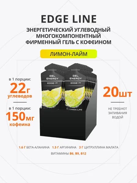 Энергетический гель фирменный для бега EDGE LINE 60г 20 шт