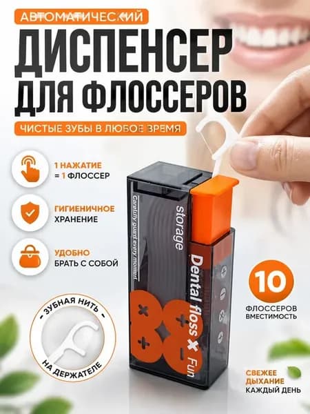Диспенсер контейнер для зубной нити на держателе 10шт