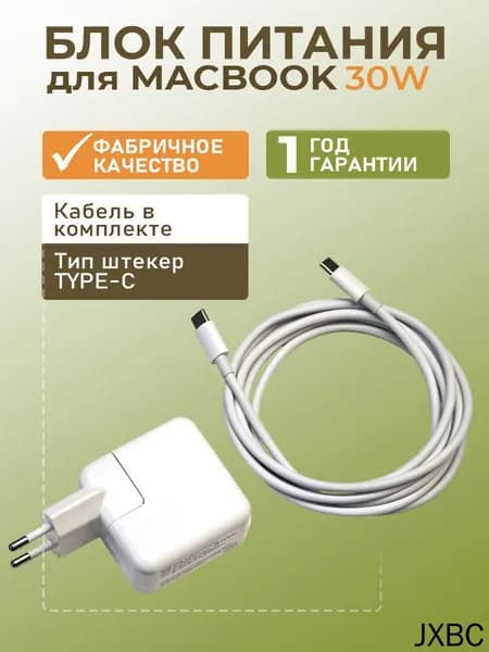 Зарядка для MacBook Air 13 / Блок питания 30W USB-C 20V 1.5A (Type-C PD) адаптер питания