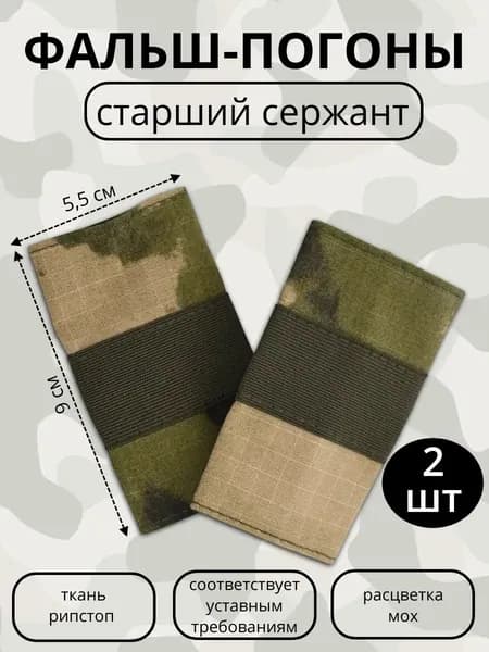 ШВЕЙНАЯ ФАБРИКА КАМУФЛЯЖ Аксессуар для военной формы