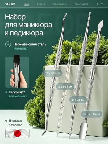 Набор инструментов для маникюра, педикюра
