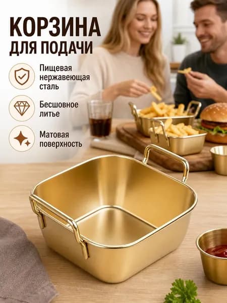 Корзина для сервировки 1 предм.